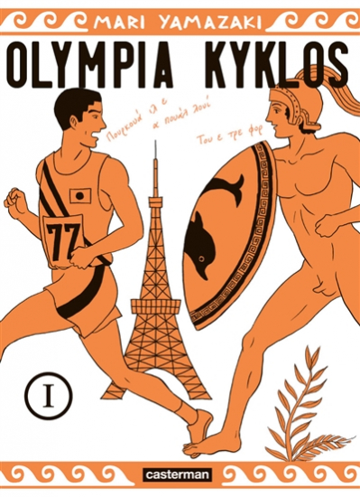 Olympia Kyklos N°01