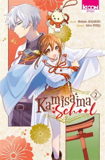 Kamisama school N°02